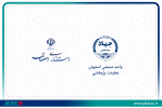 برگزاری جلسه تخصصی رئیس و معاون پژوهشی واحد با استاندار اصفهان