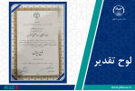 معاونت آموزشی جهاد دانشگاهی واحد صنعتی اصفهان به عنوان واحد نمونه انتخاب شد