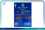برگزاری دومین رویداد ملی «فناوری‌های نوین در آموزش با نوآوران عصر ۴» به همت جهاددانشگاهی واحد صنعتی اصفهان