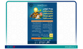 برگزاری رویداد «مزایای استفاده از اعتبار مالیاتی تحقیق و توسعه در کسب‌وکارها» در اتاق بازرگانی اصفهان