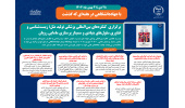 اینفوگرافیک/ برگزاری کنگرههای بینالمللی پزشکی تولید مثل؛ زیستشناسی و فناوری سلولهای بنیادی و سمینار پرستاری مامایی رویان