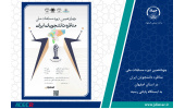 چهادهمین دوره مسابقات ملی مناظره دانشجویان ایران در استان اصفهان به ایستگاه پایانی رسید