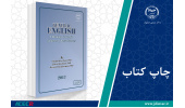 کتاب «General English A Reading Course for Students of Basic Sciences»  وارد بازار نشر شد