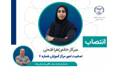 مسوول تمشیت امور مرکز آموزش تخصصی کوتاه مدت شماره ۷ منصوب شد