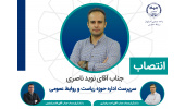 سرپرست اداره حوزه ریاست و روابط عمومی منصوب شد