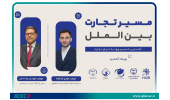 دهمین وبینار «حل چالش‌های کسب‌وکار» برگزار شد