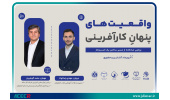 دوازدهمین وبینار «حل چالش‌های کسب‌وکار» برگزار شد