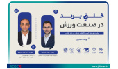 یازدهمین وبینار «حل چالش‌های کسب‌وکار» برگزار شد