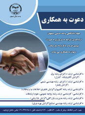 دعوت به همکاری جهاددانشگاهی واحد صنعتی اصفهان