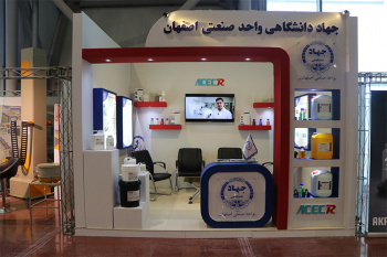 برپایی غرفه جهاد دانشگاهی واحد صنعتی اصفهان در نهمین نمایشگاه تخصصی رنگ، رزین و پوشش های صنعتی