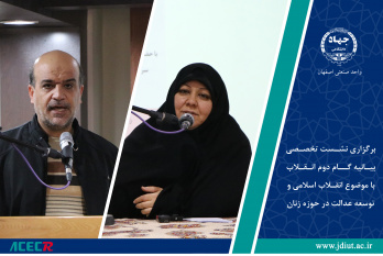 برگزاری نشست تخصصی بیانیه گام دوم انقلاب با موضوع انقلاب اسلامی و توسعه عدالت در حوزه زنان