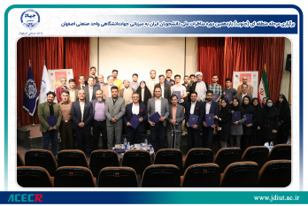برگزاری مرحله منطقه ای (جنوب) یازدهمین دوره مناظرات ملی دانشجویان ایران به میزبانی جهاددانشگاهی واحد صنعتی اصفهان