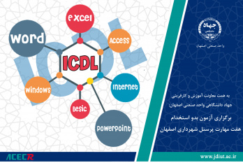 برگزاری آزمون بدو استخدام هفت مهارت پرسنل شهرداری اصفهان