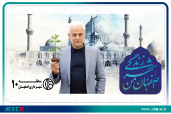 اجرای نخستین پروژه هوشمصنوعی به مناسبت روز درختکاری در اصفهان