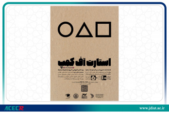 برگزاری دومین دوره آموزشی استارت آف کمپ در اصفهان