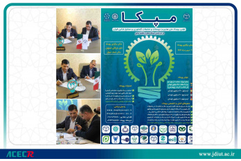 حمایت مرکز نوآوری جهاد دانشگاهی واحد صنعتی اصفهان از ایده‌های منتخب نخستین رویداد ملی مپکا