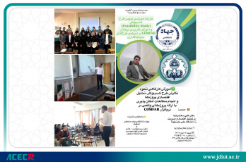 حمایت جهاد دانشگاهی واحد صنعتی اصفهان از انجمن‌های علمی و کانون‌های فرهنگی در برگزاری رویدادها و کارگاه‌های مهارت‌محور و توانمندساز