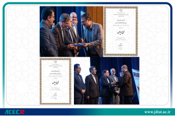 تقدیر از شعبه انتشارات جهاد دانشگاهی واحد صنعتی اصفهان بعنوان واحد برگزیده