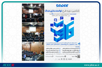 برگزاری ششمین دوره طرح توانمندساز «صدف» در اصفهان به همت جهاددانشگاهی واحد صنعتی اصفهان
