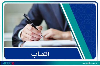 انتصاب اعضای شورای سیاست‌گذاری دومین رویداد ملی فن‌آوری‌های نوین در آموزش با نوآوران عصر چهارم