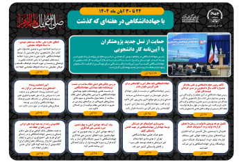 اینفوگرافیک/ حمایت از نسل جدید پژوهشگران با آیین‌نامه کار دانشجویی