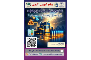 برگزاری کارگاه تخصصی «مدیریت در جنگ و بحران» با رویکرد روانشناختی در جهاددانشگاهی صنعتی اصفهان