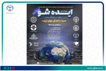 ۵ ایده برتر به مرحله نهایی دومین رویداد ملی «ایده‌شو» محیط‌زیست راه یافتند