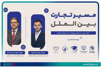 دهمین وبینار «حل چالش‌های کسب‌وکار» برگزار شد