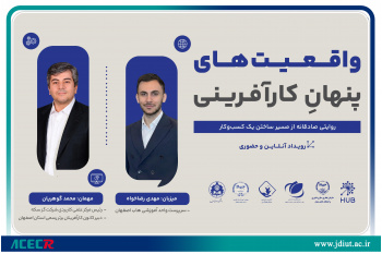دوازدهمین وبینار «حل چالش‌های کسب‌وکار» برگزار شد