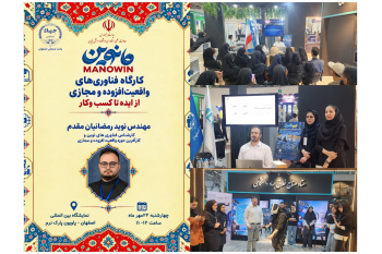 برگزاری کارگاه تخصصی واقعیت افزوده و مجازی؛ از ایده تا کسب‌وکار در رویداد مانوین