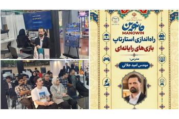 برگزاری کارگاه تخصصی راه‌اندازی استارتاپ بازی‌های رایانه‌ای در پاویون جهاددانشگاهی در رویداد ملی مانوین