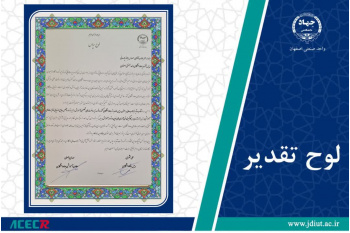 رئیس جهاد دانشگاهی واحد صنعتی اصفهان به عنوان رئیس برتر جهاد دانشگاهی کشور انتخاب شد
