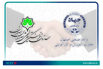 انعقاد تفاهم‌نامه همکاری جهاددانشگاهی واحد صنعتی اصفهان و سازمان فرهنگی، اجتماعی و ورزشی شهرداری اصفهان